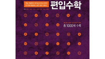 편입수학 1330제: 후회 없는 선택? 내돈내산 솔직 후기!